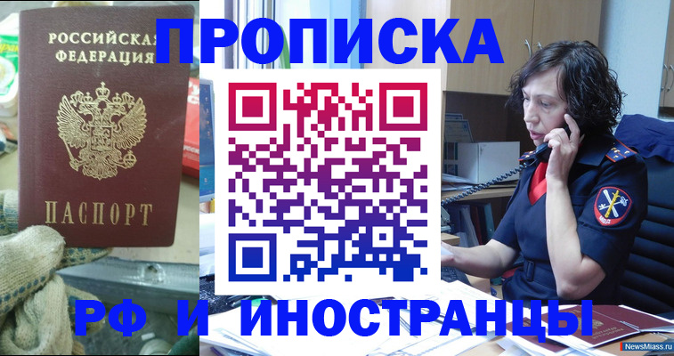 прописка в квартире в Инзе